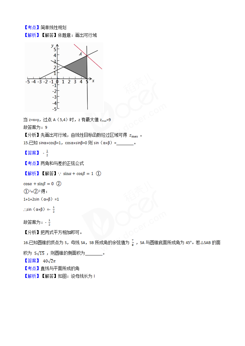 2018年高考理数真题试卷（全国Ⅱ卷）.docx第7页