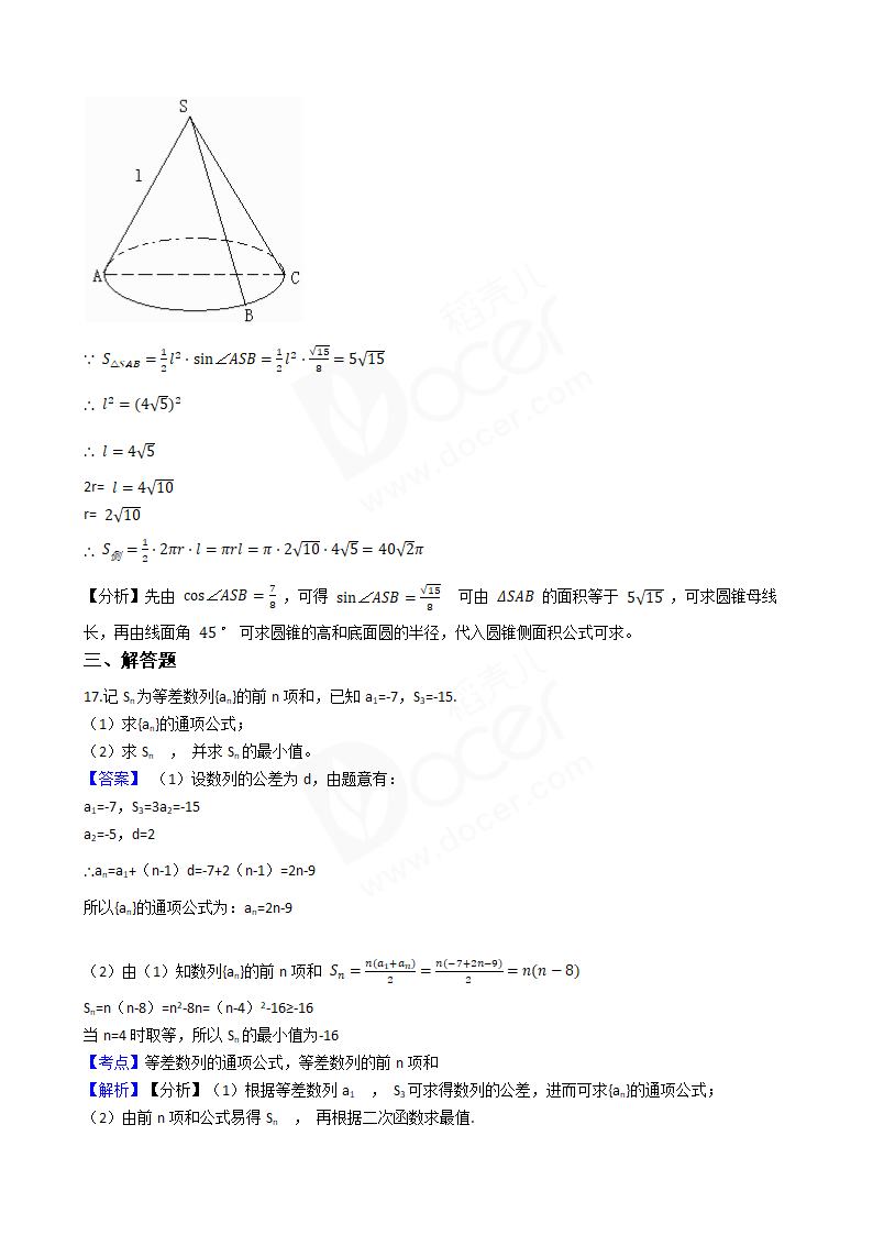 2018年高考理数真题试卷（全国Ⅱ卷）.docx第8页