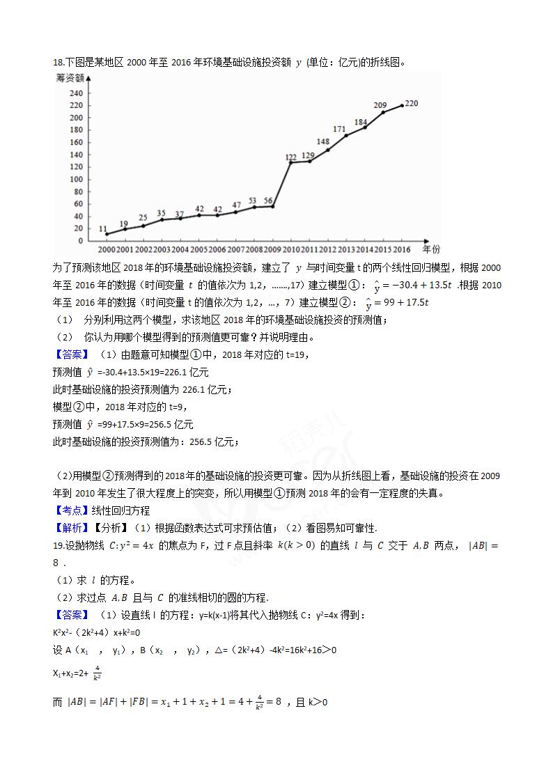 2018年高考理数真题试卷（全国Ⅱ卷）.docx第9页