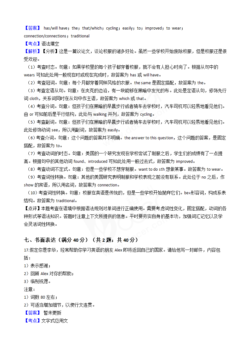 2019年高考英语真题试卷（浙江卷）含听力.docx第13页