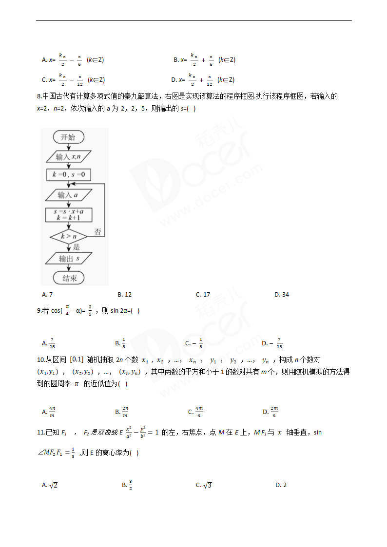 2016年高考理数真题试卷（全国甲卷）.docx第2页