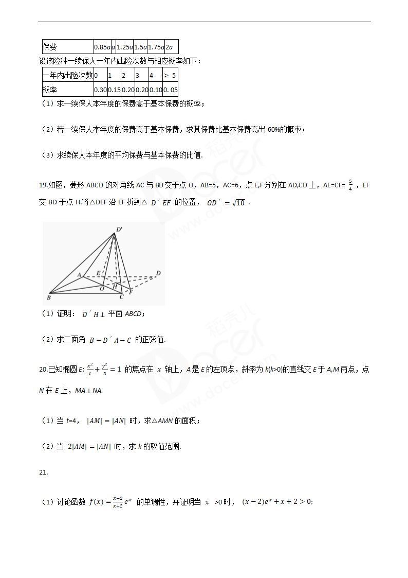 2016年高考理数真题试卷（全国甲卷）.docx第4页