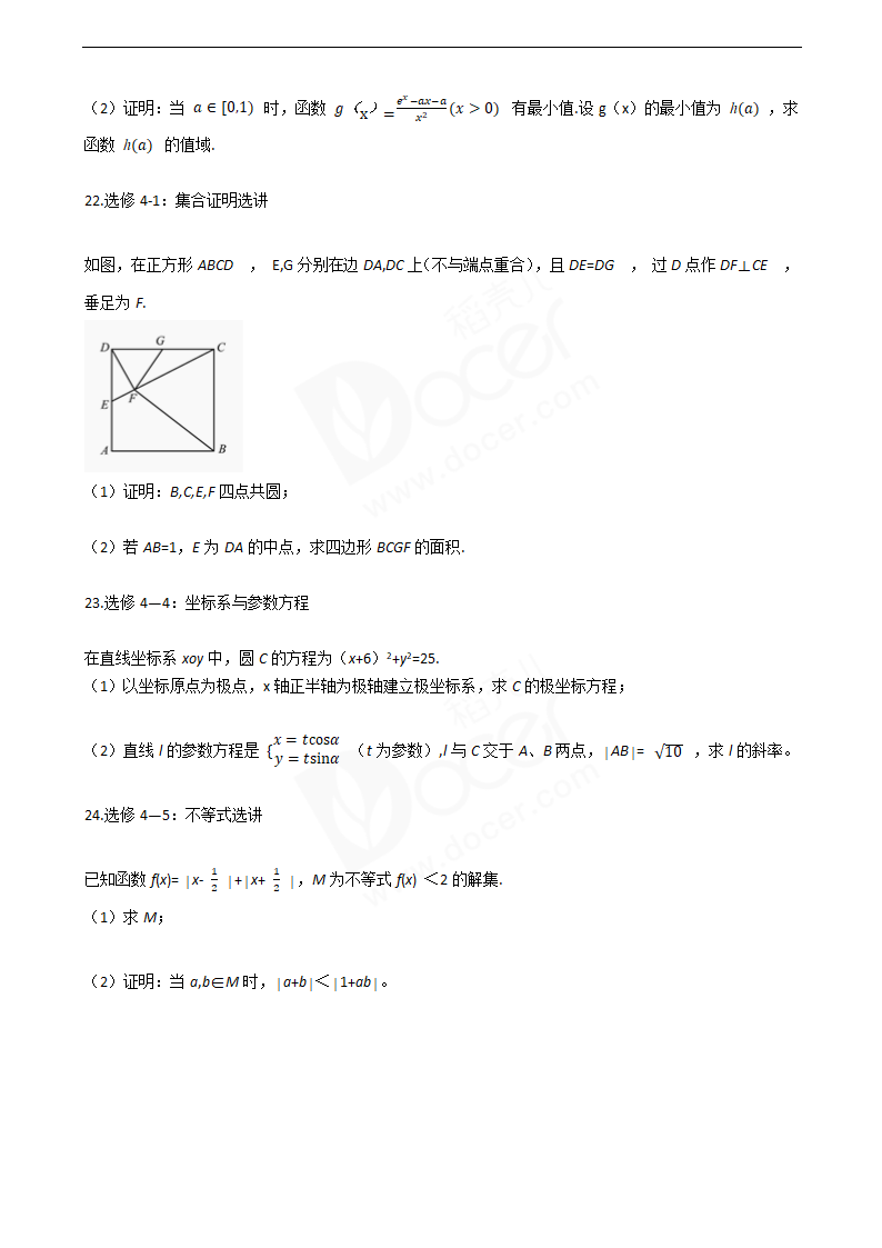 2016年高考理数真题试卷（全国甲卷）.docx第5页