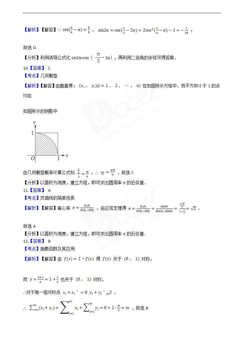 2016年高考理数真题试卷（全国甲卷）.docx第8页