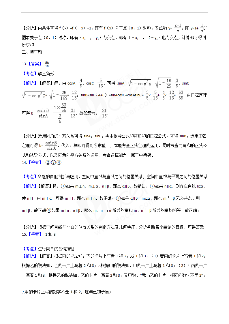 2016年高考理数真题试卷（全国甲卷）.docx第9页