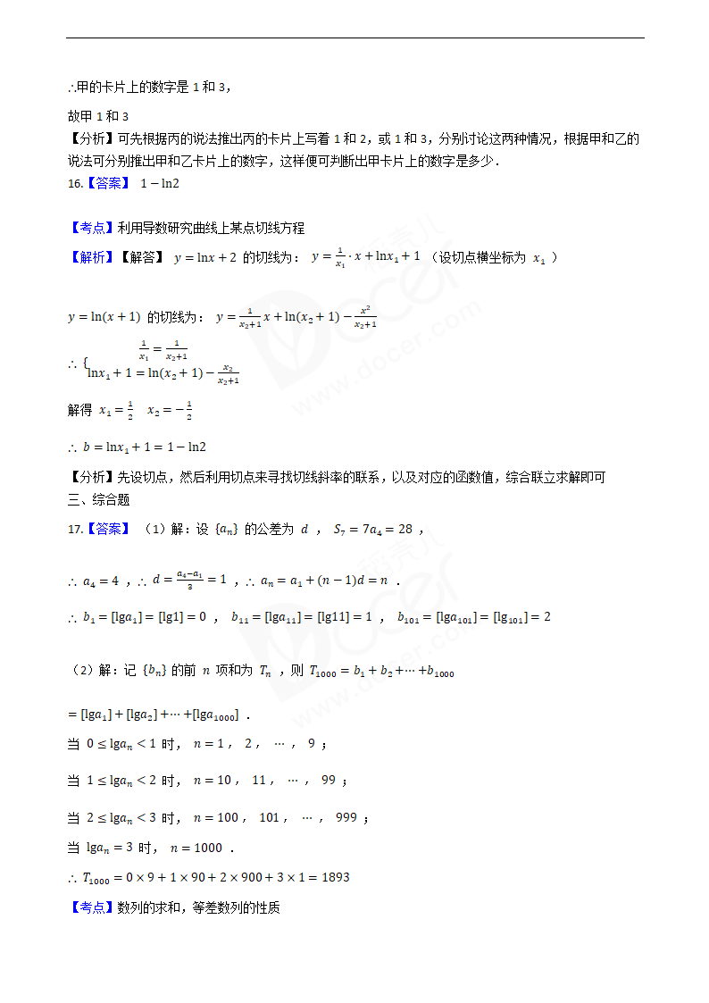 2016年高考理数真题试卷（全国甲卷）.docx第10页