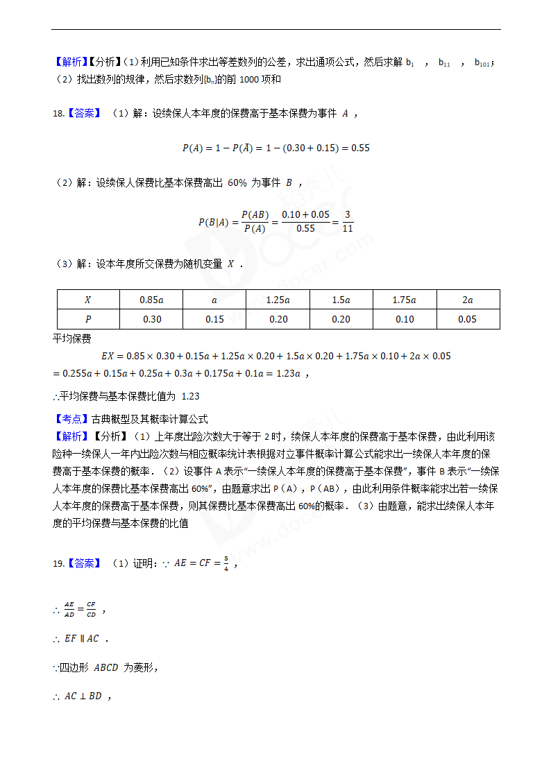 2016年高考理数真题试卷（全国甲卷）.docx第11页