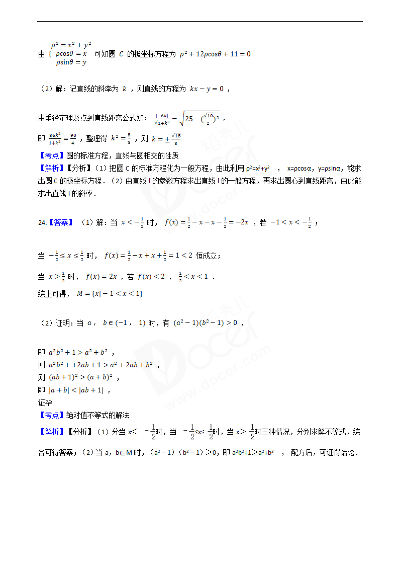 2016年高考理数真题试卷（全国甲卷）.docx第16页