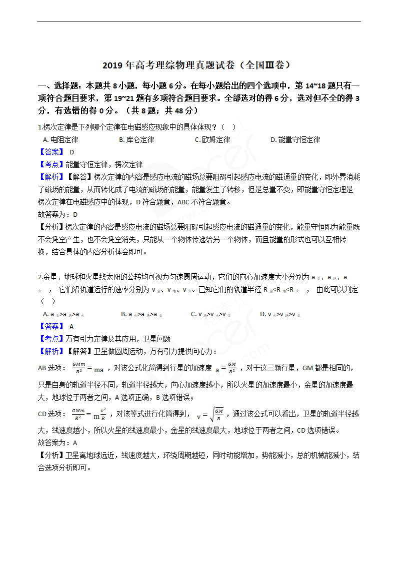 2019年高考理综物理真题试卷（全国Ⅲ卷）.docx第1页