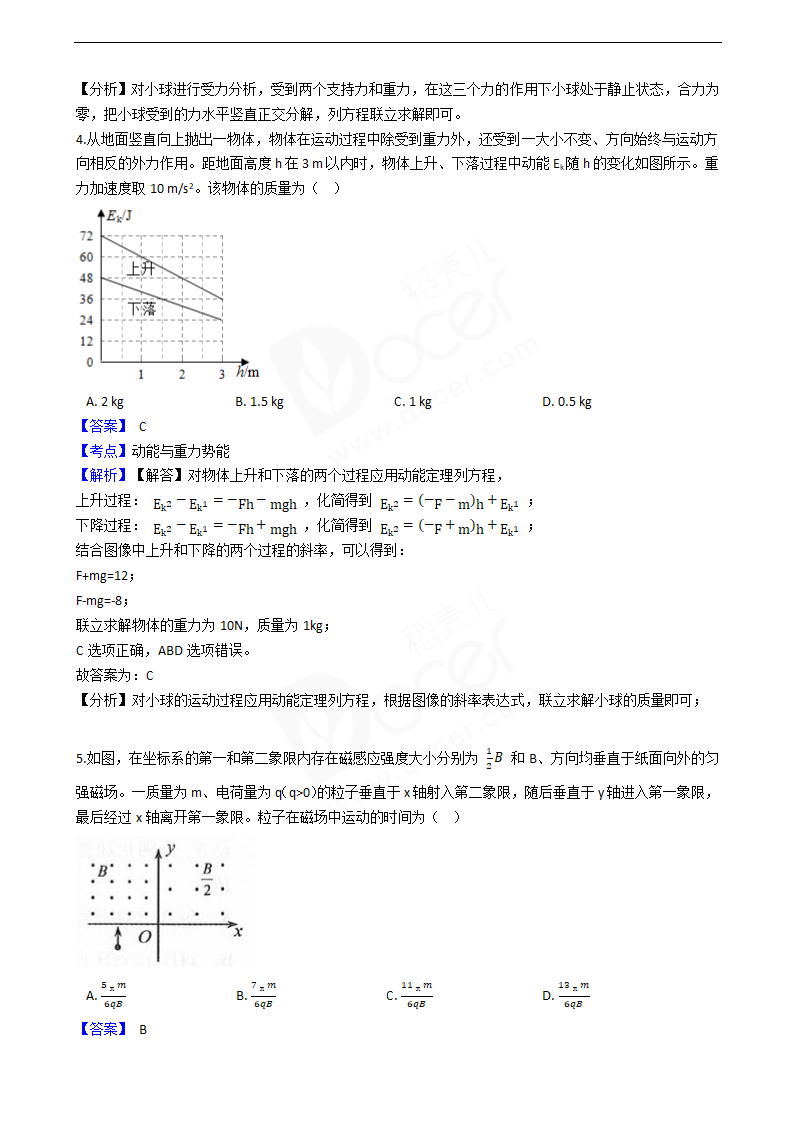 2019年高考理综物理真题试卷（全国Ⅲ卷）.docx第3页