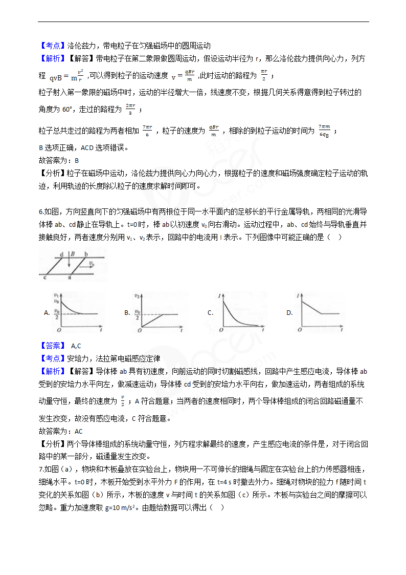 2019年高考理综物理真题试卷（全国Ⅲ卷）.docx第4页