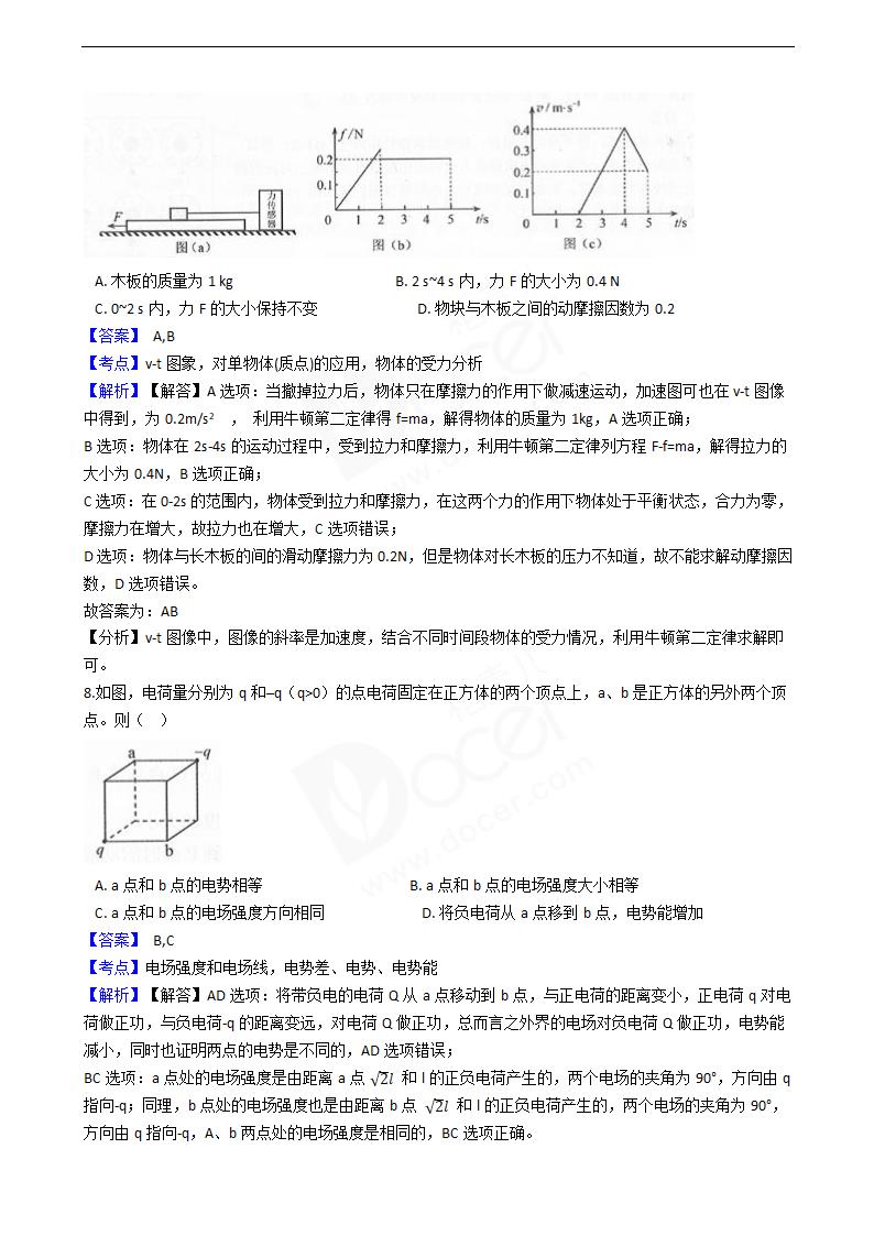 2019年高考理综物理真题试卷（全国Ⅲ卷）.docx第5页