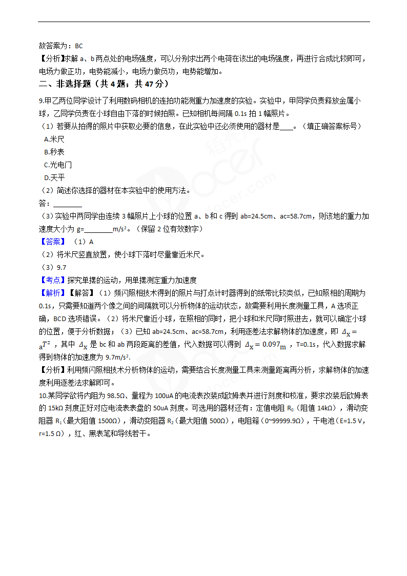 2019年高考理综物理真题试卷（全国Ⅲ卷）.docx第6页