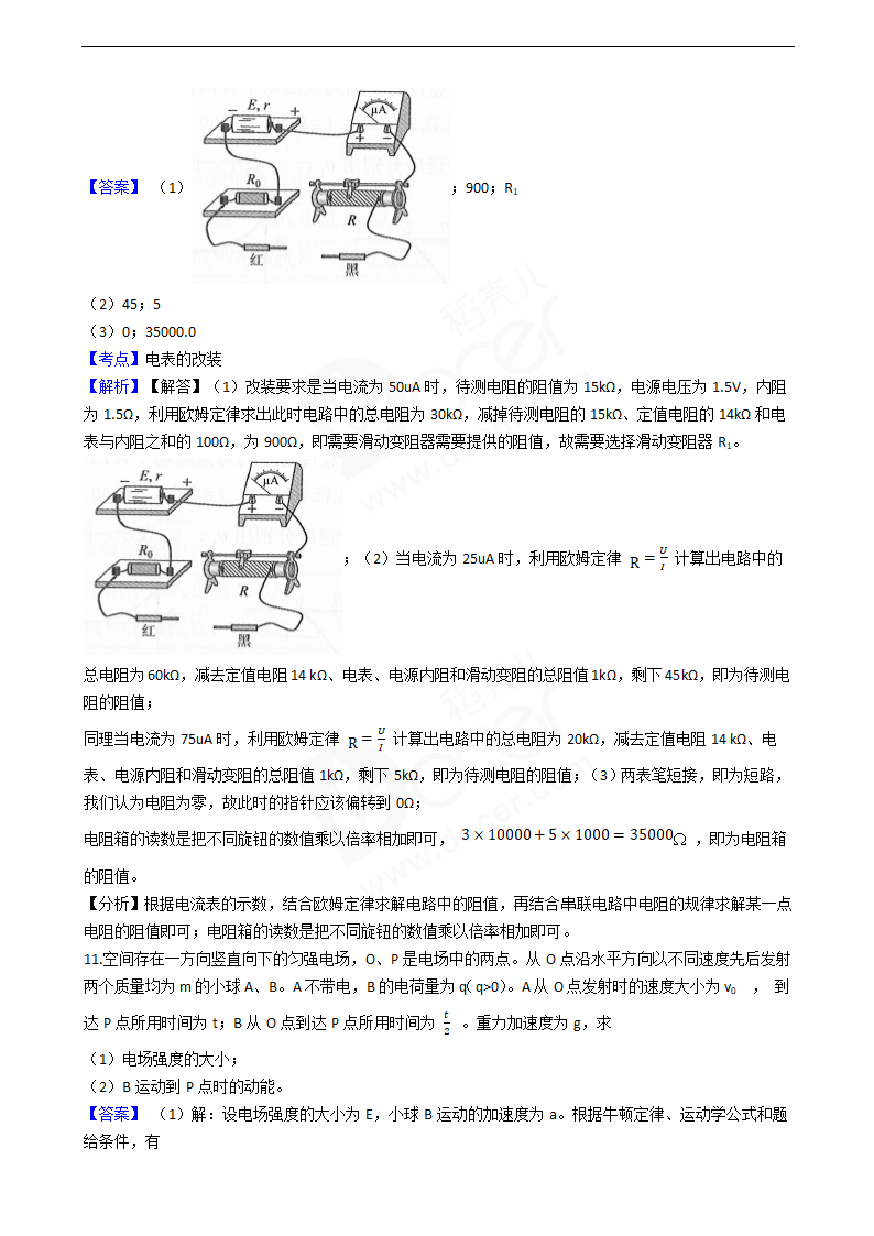 2019年高考理综物理真题试卷（全国Ⅲ卷）.docx第8页