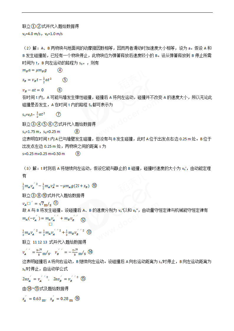 2019年高考理综物理真题试卷（全国Ⅲ卷）.docx第10页