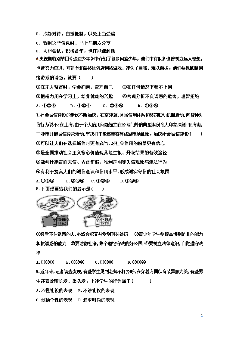 重庆垫江县2022-2023学年上学期八年级道德与法治月考试卷（含答案）.doc第2页