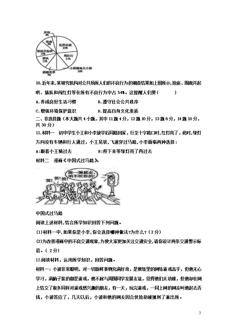 重庆垫江县2022-2023学年上学期八年级道德与法治月考试卷（含答案）.doc第3页