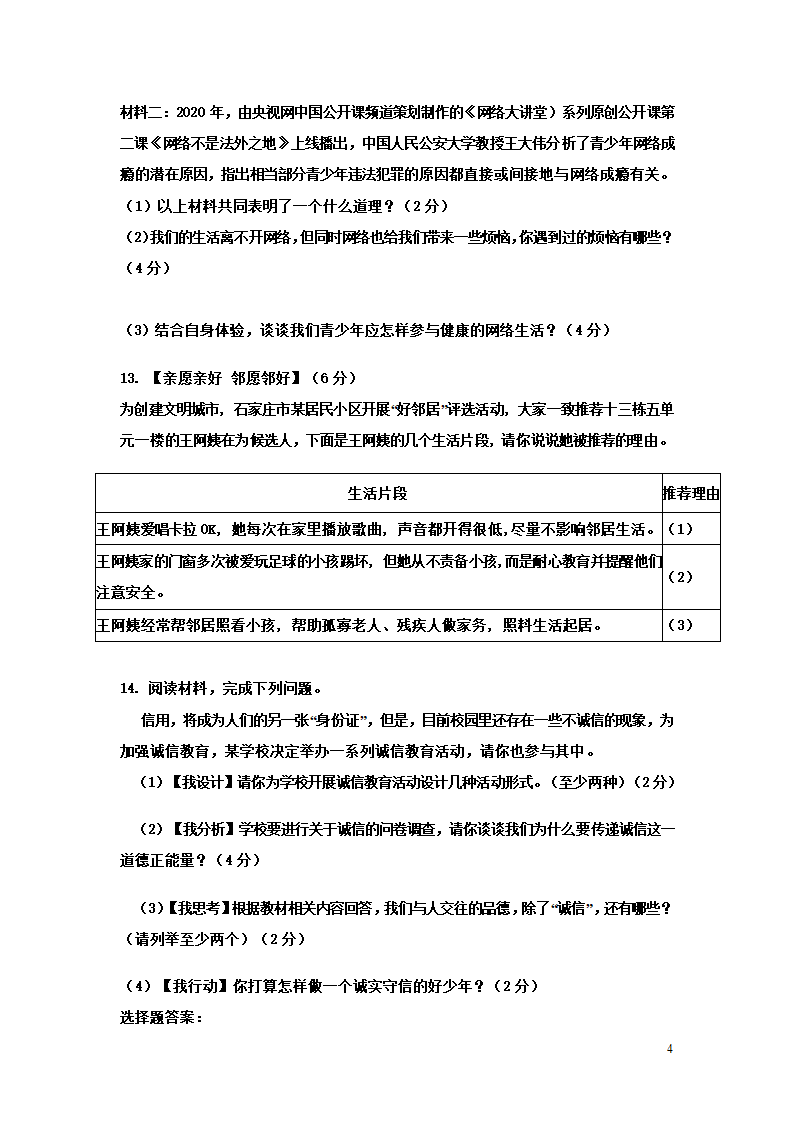 重庆垫江县2022-2023学年上学期八年级道德与法治月考试卷（含答案）.doc第4页