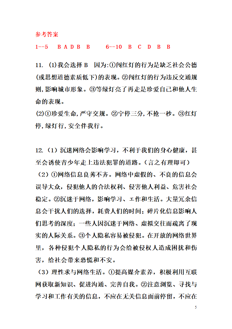 重庆垫江县2022-2023学年上学期八年级道德与法治月考试卷（含答案）.doc第5页