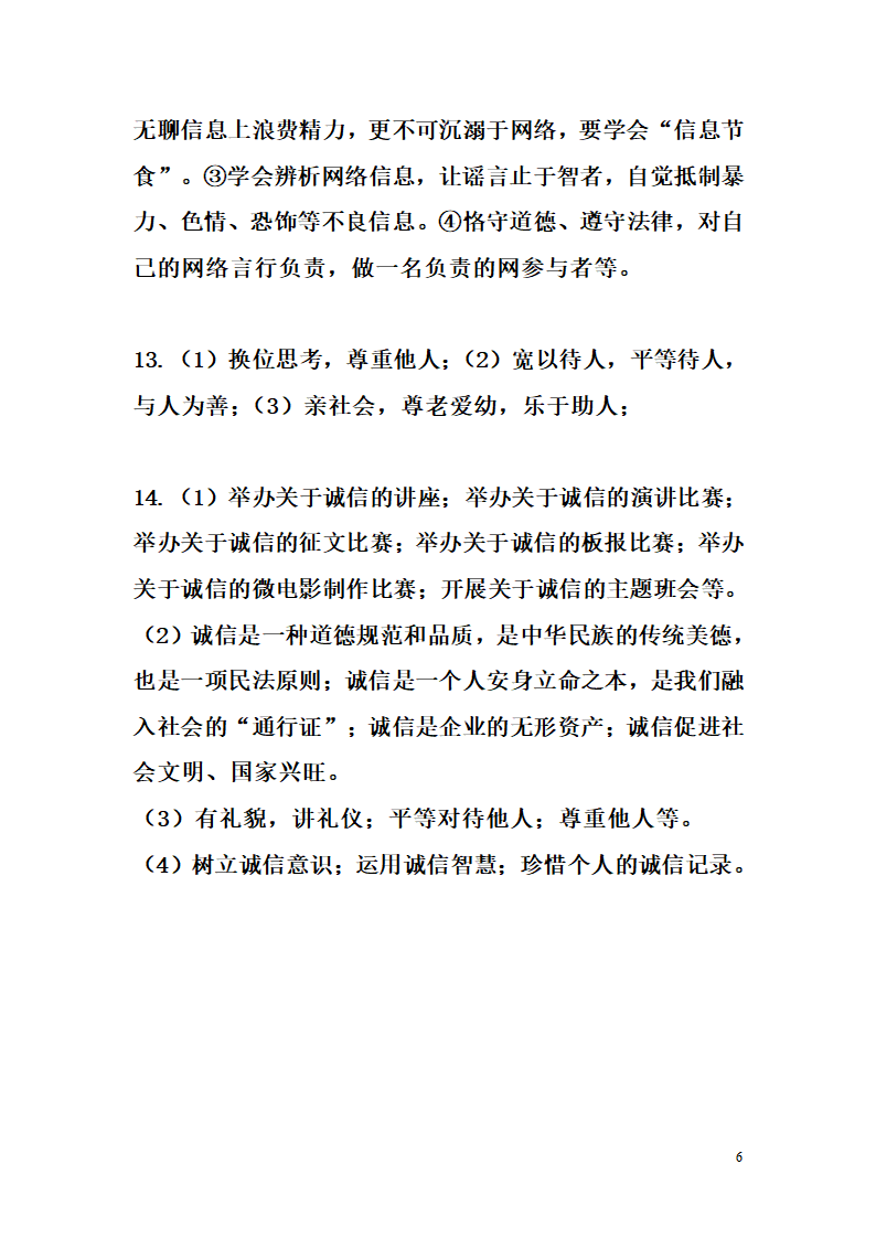 重庆垫江县2022-2023学年上学期八年级道德与法治月考试卷（含答案）.doc第6页