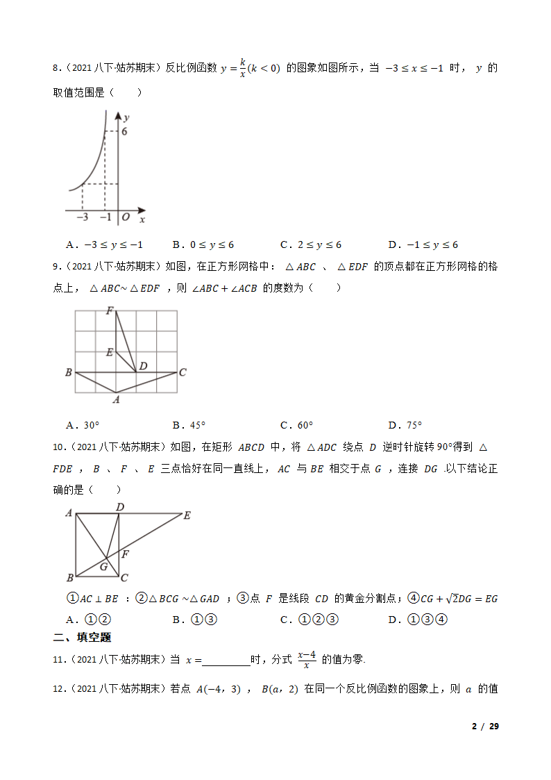 江苏省苏州市姑苏区六校2020-2021学年八年级下学期数学期末联考试卷.doc第2页