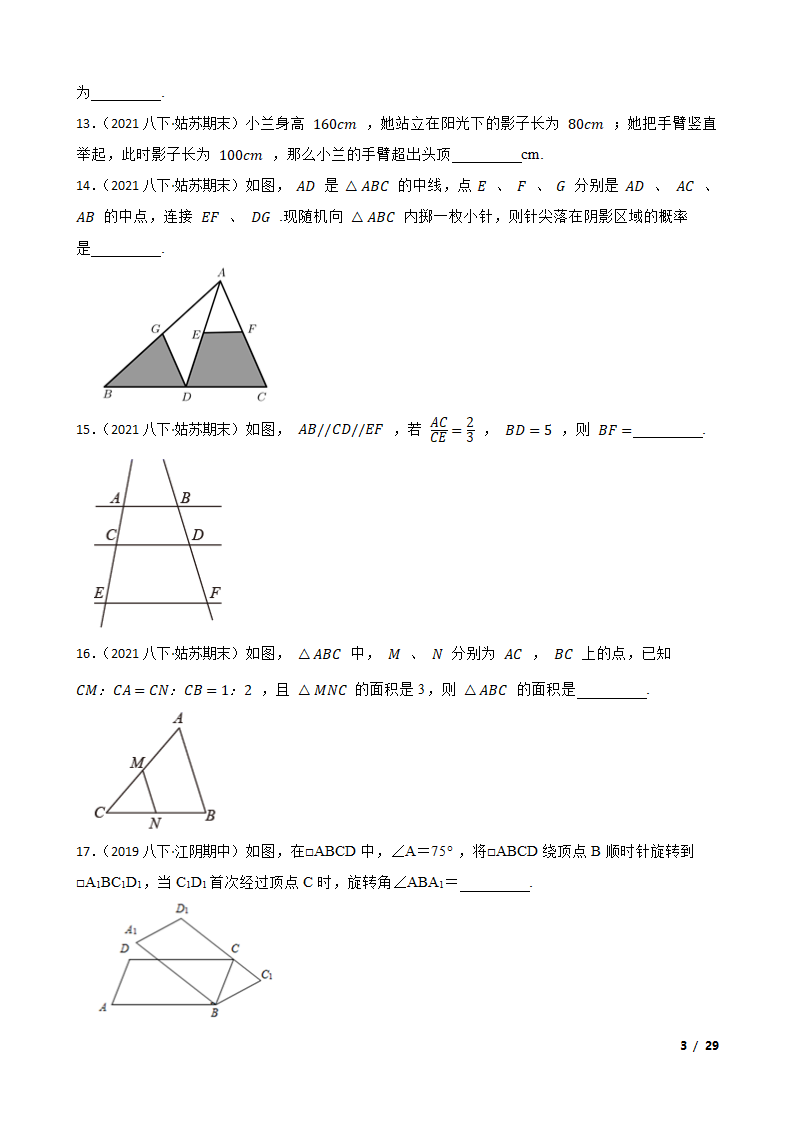 江苏省苏州市姑苏区六校2020-2021学年八年级下学期数学期末联考试卷.doc第3页