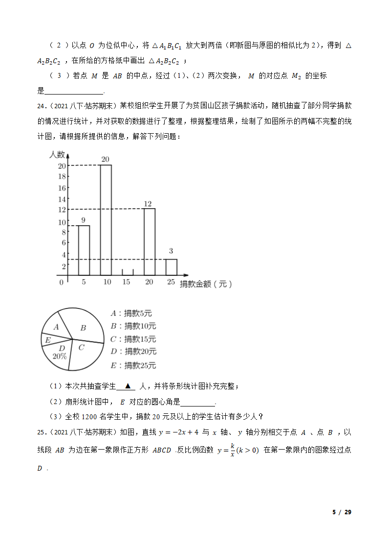 江苏省苏州市姑苏区六校2020-2021学年八年级下学期数学期末联考试卷.doc第5页