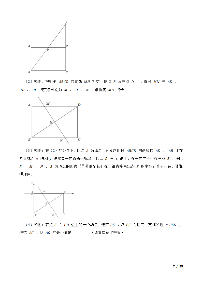 江苏省苏州市姑苏区六校2020-2021学年八年级下学期数学期末联考试卷.doc第7页