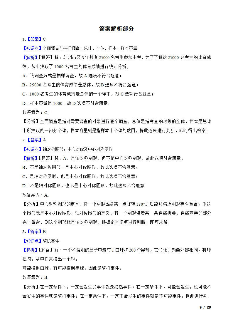 江苏省苏州市姑苏区六校2020-2021学年八年级下学期数学期末联考试卷.doc第9页