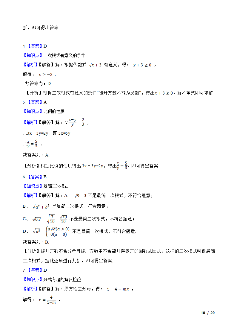 江苏省苏州市姑苏区六校2020-2021学年八年级下学期数学期末联考试卷.doc第10页