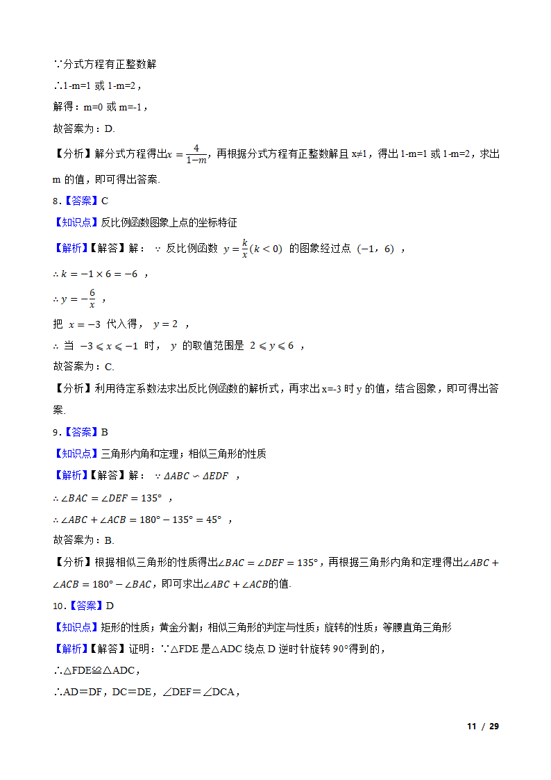 江苏省苏州市姑苏区六校2020-2021学年八年级下学期数学期末联考试卷.doc第11页