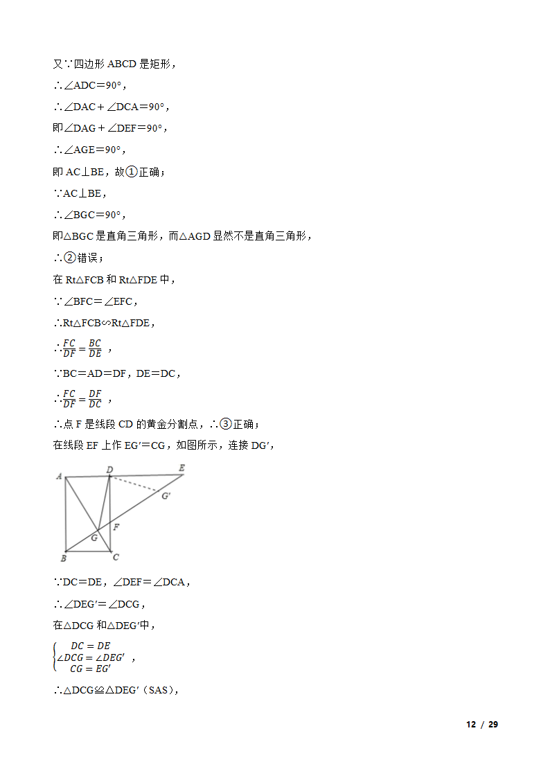 江苏省苏州市姑苏区六校2020-2021学年八年级下学期数学期末联考试卷.doc第12页