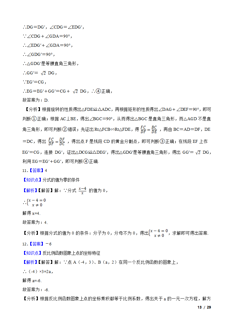 江苏省苏州市姑苏区六校2020-2021学年八年级下学期数学期末联考试卷.doc第13页