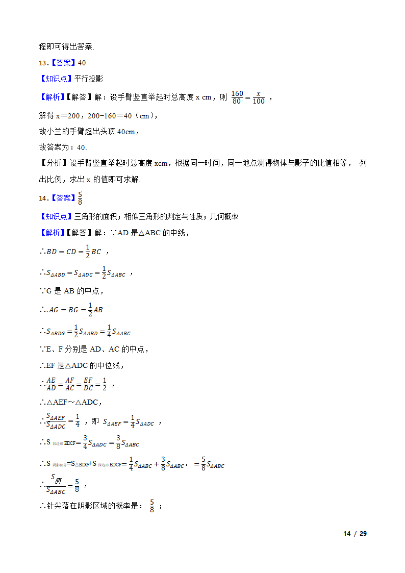 江苏省苏州市姑苏区六校2020-2021学年八年级下学期数学期末联考试卷.doc第14页