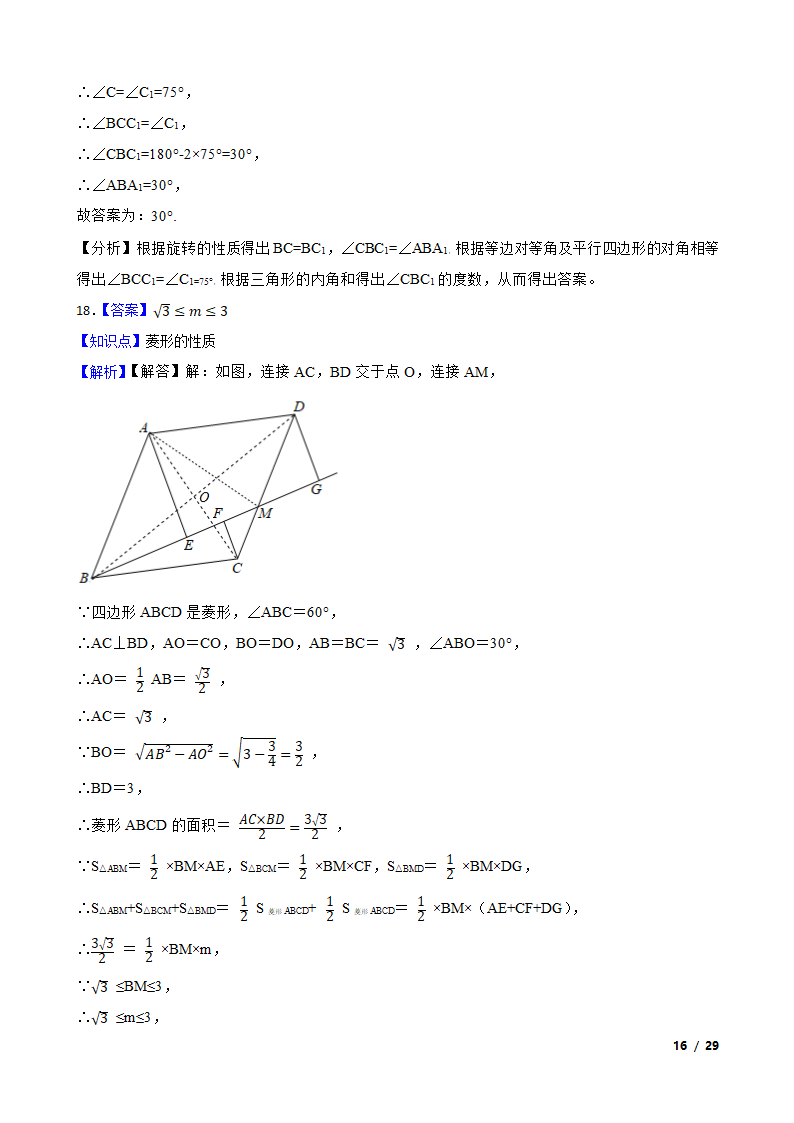 江苏省苏州市姑苏区六校2020-2021学年八年级下学期数学期末联考试卷.doc第16页