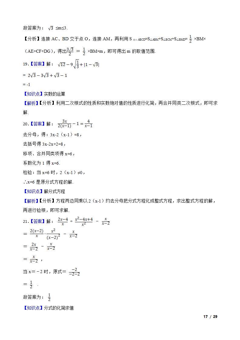 江苏省苏州市姑苏区六校2020-2021学年八年级下学期数学期末联考试卷.doc第17页