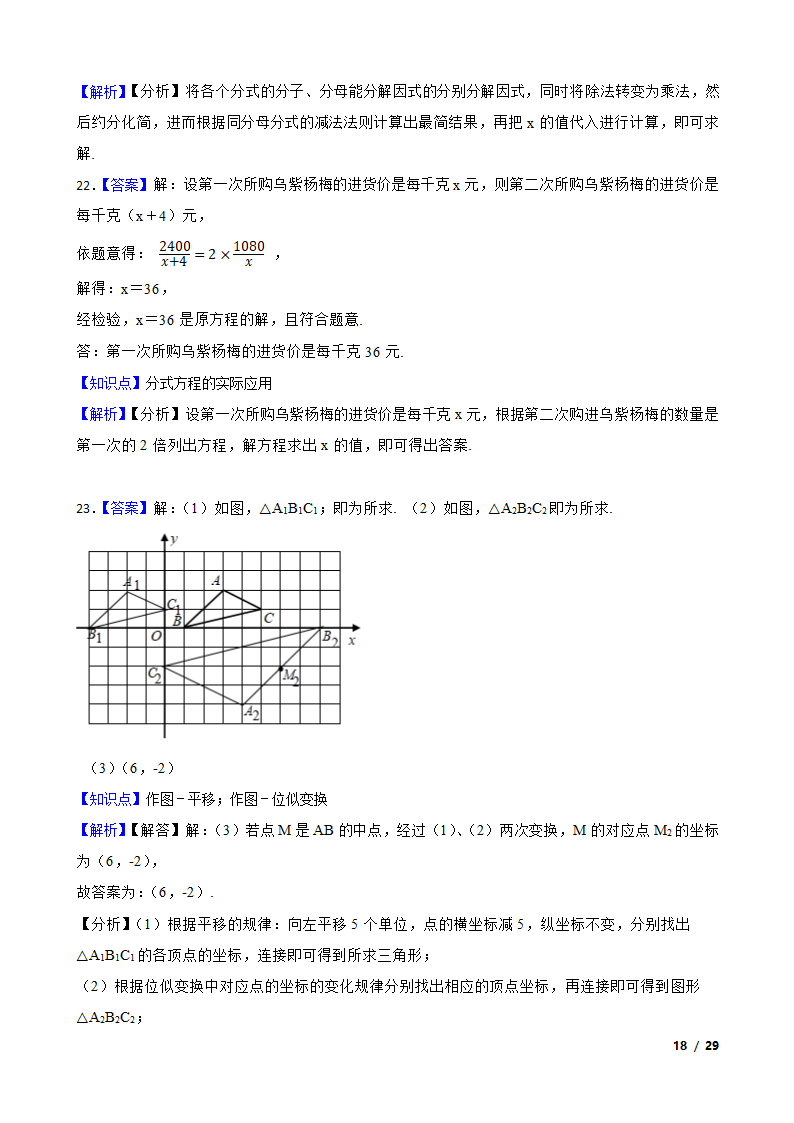 江苏省苏州市姑苏区六校2020-2021学年八年级下学期数学期末联考试卷.doc第18页