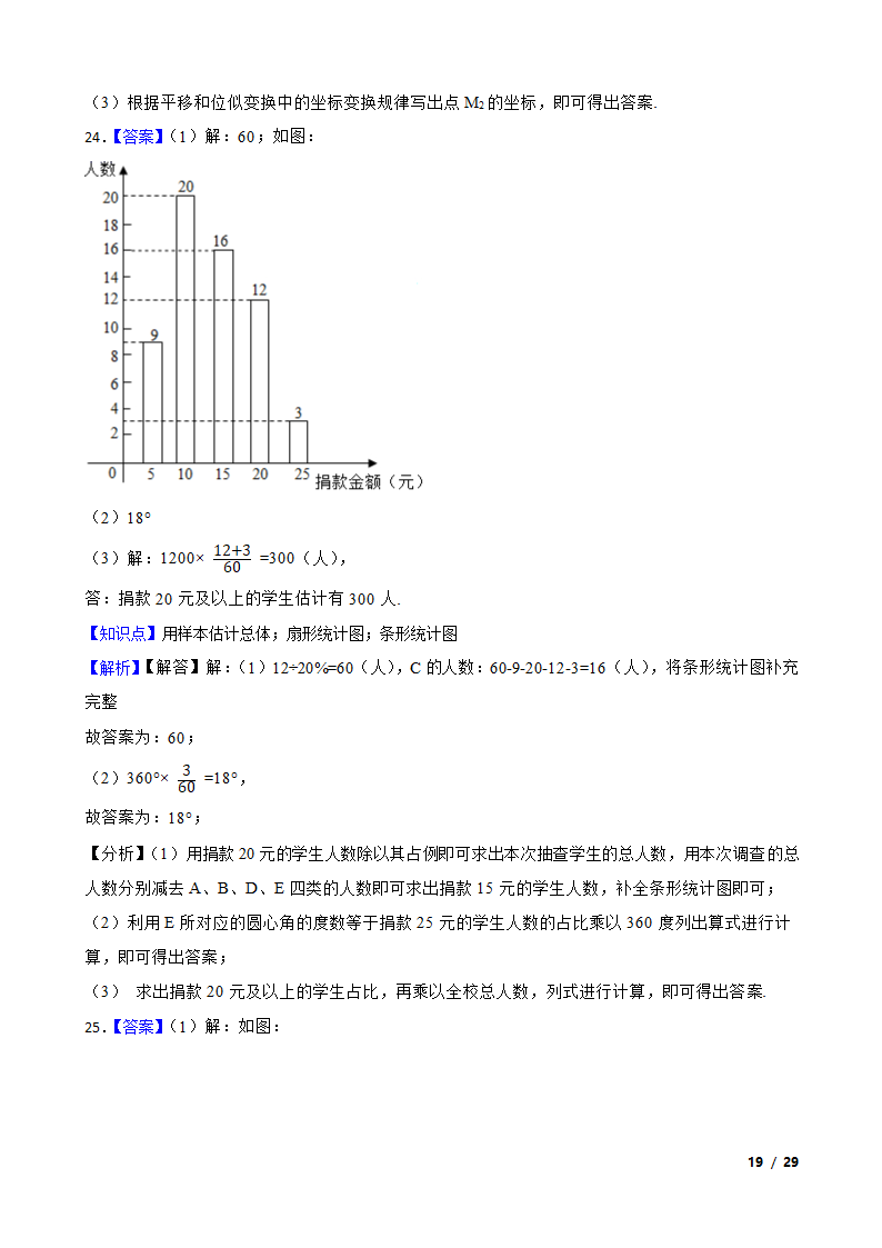 江苏省苏州市姑苏区六校2020-2021学年八年级下学期数学期末联考试卷.doc第19页