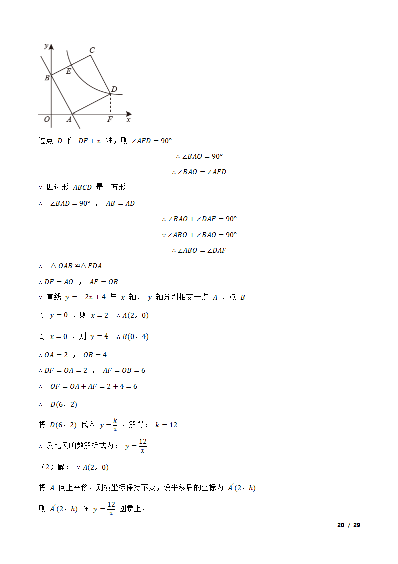 江苏省苏州市姑苏区六校2020-2021学年八年级下学期数学期末联考试卷.doc第20页