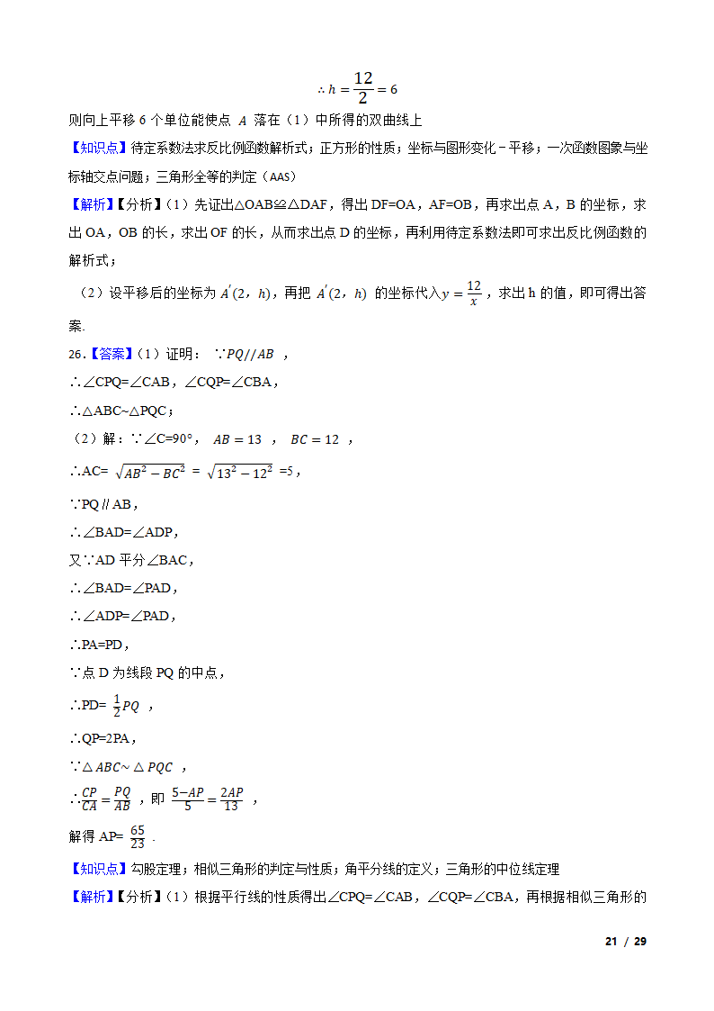 江苏省苏州市姑苏区六校2020-2021学年八年级下学期数学期末联考试卷.doc第21页