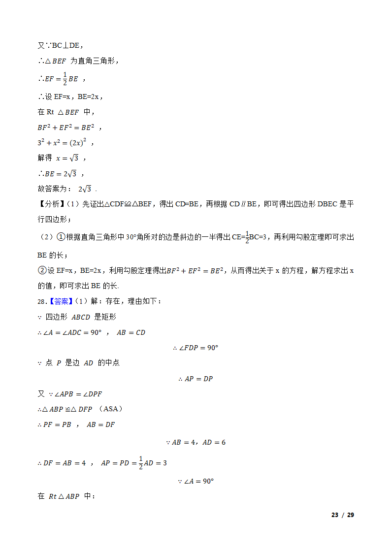 江苏省苏州市姑苏区六校2020-2021学年八年级下学期数学期末联考试卷.doc第23页