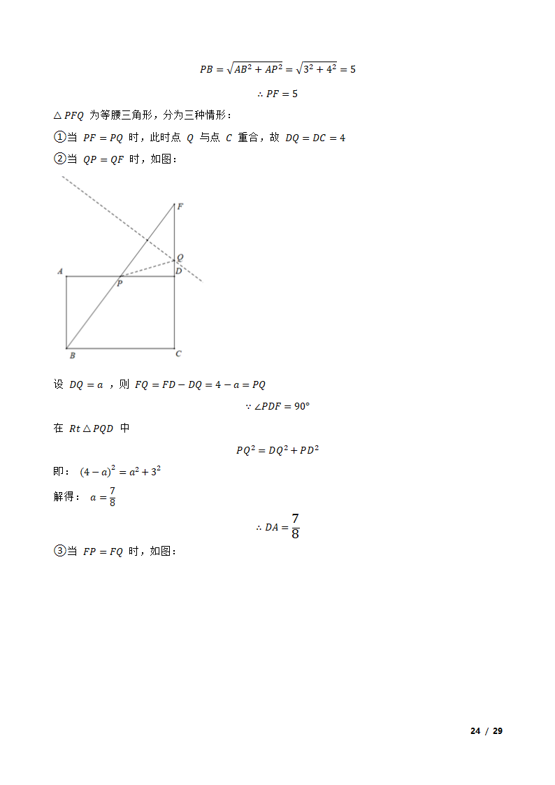 江苏省苏州市姑苏区六校2020-2021学年八年级下学期数学期末联考试卷.doc第24页