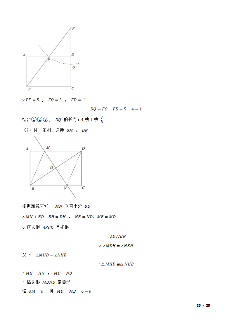 江苏省苏州市姑苏区六校2020-2021学年八年级下学期数学期末联考试卷.doc第25页