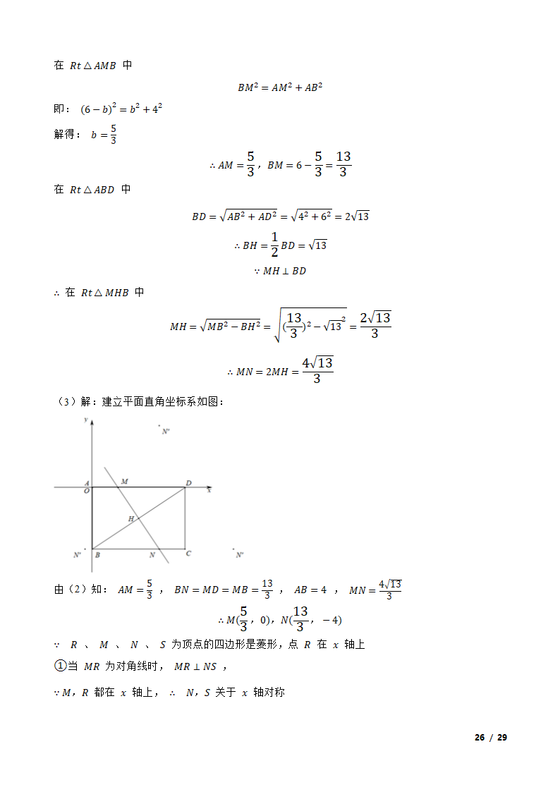 江苏省苏州市姑苏区六校2020-2021学年八年级下学期数学期末联考试卷.doc第26页