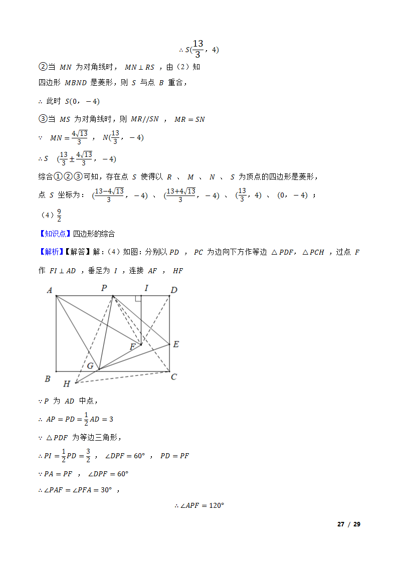 江苏省苏州市姑苏区六校2020-2021学年八年级下学期数学期末联考试卷.doc第27页