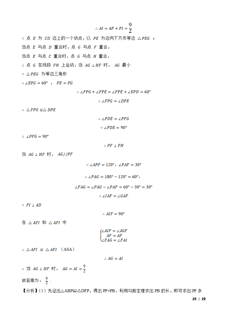 江苏省苏州市姑苏区六校2020-2021学年八年级下学期数学期末联考试卷.doc第28页