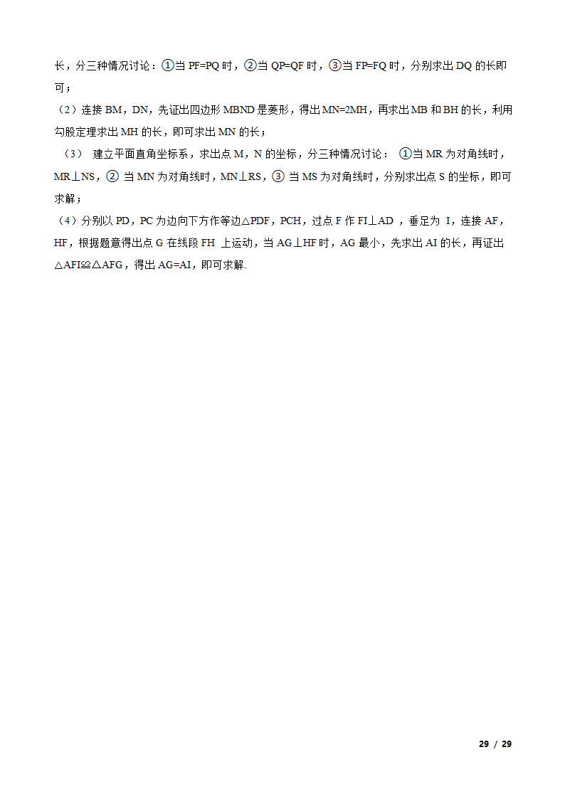 江苏省苏州市姑苏区六校2020-2021学年八年级下学期数学期末联考试卷.doc第29页