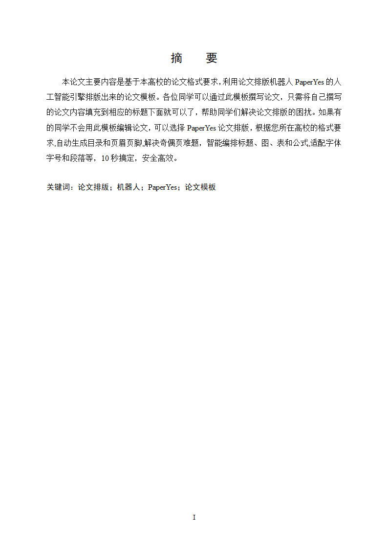 长沙理工大学-硕博通用-学位论文-所有学院-格式模板范.docx第5页