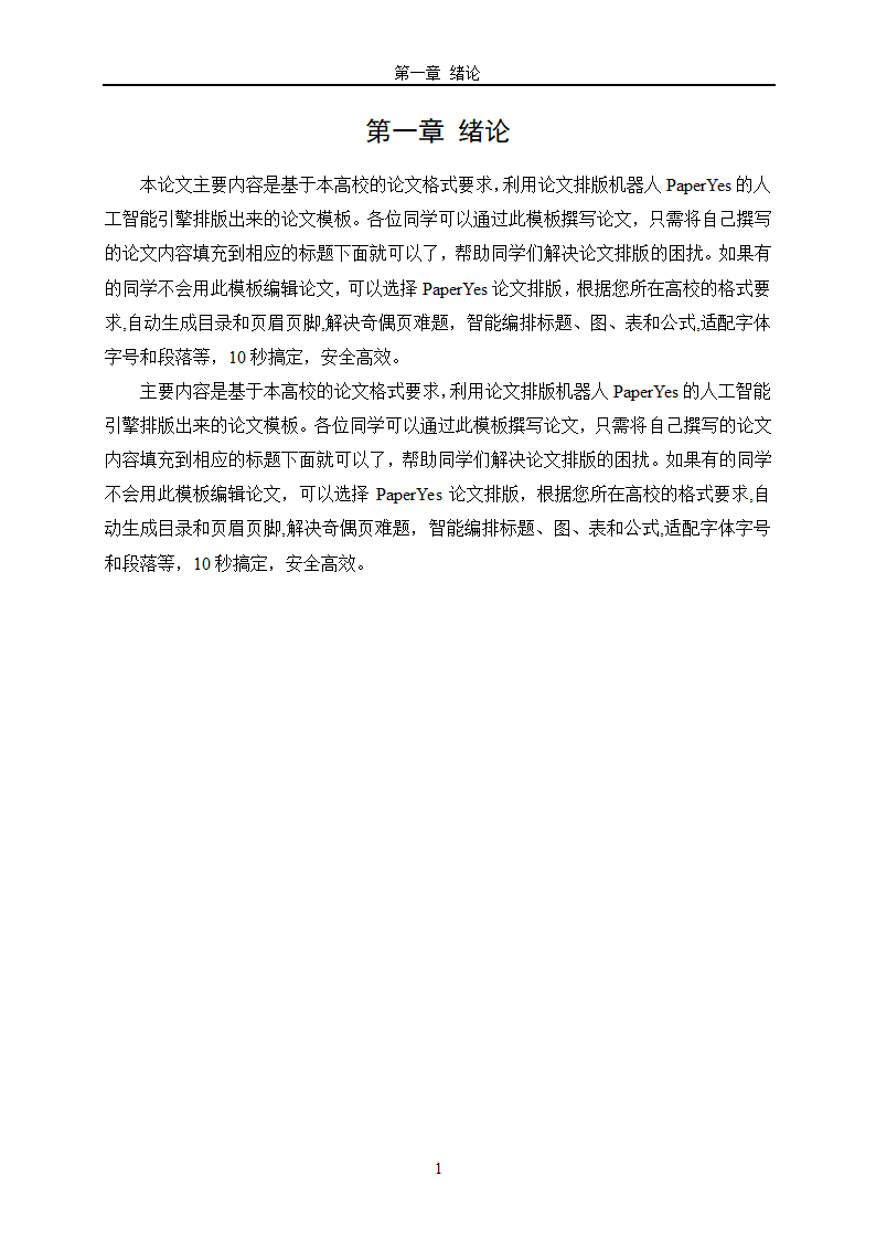 长沙理工大学-硕博通用-学位论文-所有学院-格式模板范.docx第11页