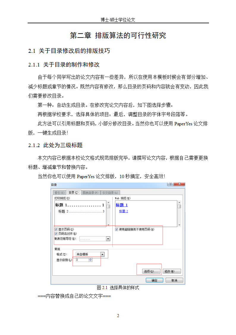 长沙理工大学-硕博通用-学位论文-所有学院-格式模板范.docx第12页